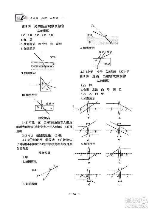 兰州大学出版社2024寒假作业八年级物理人教版答案