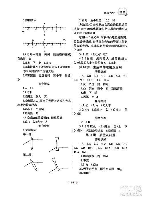 兰州大学出版社2024寒假作业八年级物理人教版答案