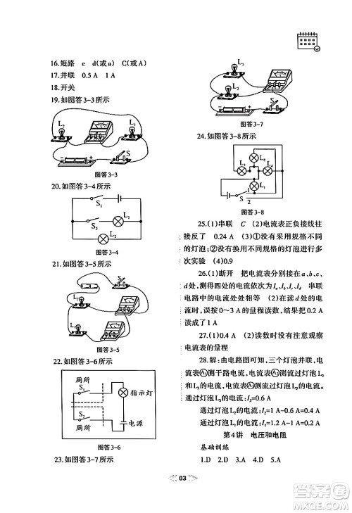 兰州大学出版社2024寒假作业九年级物理人教版答案 兰州大学出版社2024寒假作业九年级物理人教版答案