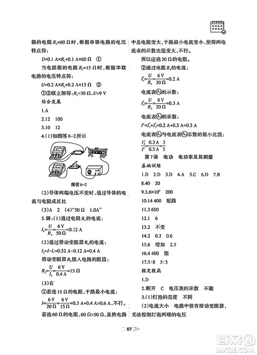 兰州大学出版社2024寒假作业九年级物理人教版答案 兰州大学出版社2024寒假作业九年级物理人教版答案