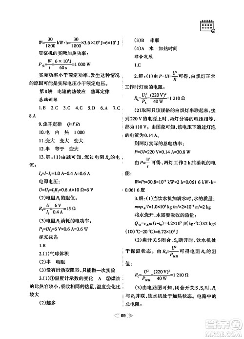 兰州大学出版社2024寒假作业九年级物理人教版答案 兰州大学出版社2024寒假作业九年级物理人教版答案