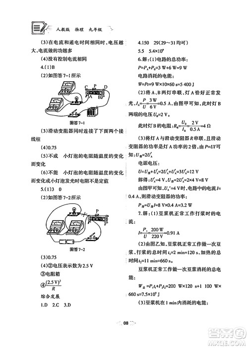 兰州大学出版社2024寒假作业九年级物理人教版答案 兰州大学出版社2024寒假作业九年级物理人教版答案