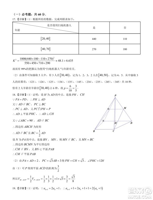 2024届宝鸡一模文科数学试题答案