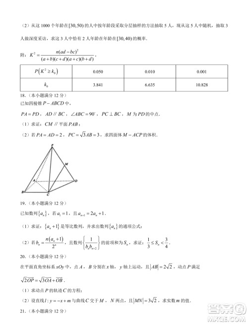 2024届宝鸡一模文科数学试题答案