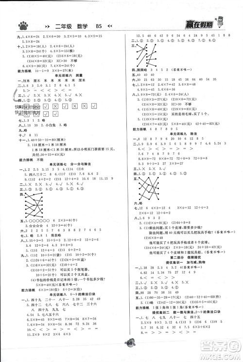天津科学技术出版社2024赢在假期衔接优化训练二年级数学北师大版参考答案 天津科学技术出版社2024赢在假期衔接优化训练二年级数学北师大版参考答案
