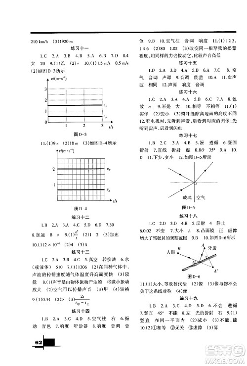 兰州大学出版社2024寒假作业八年级物理北师大版答案 兰州大学出版社2024寒假作业八年级物理北师大版答案