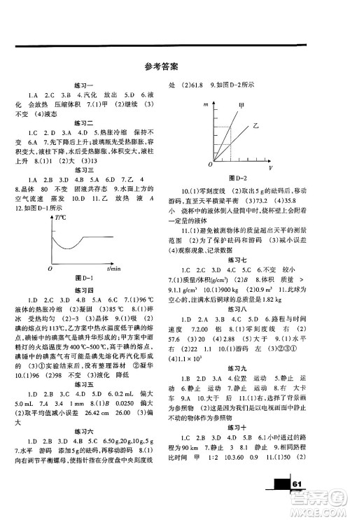 兰州大学出版社2024寒假作业八年级物理北师大版答案 兰州大学出版社2024寒假作业八年级物理北师大版答案
