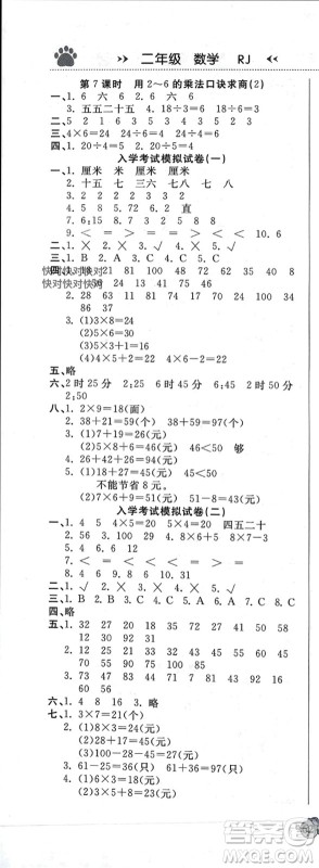 天津科学技术出版社2024赢在假期衔接优化训练二年级数学人教版参考答案