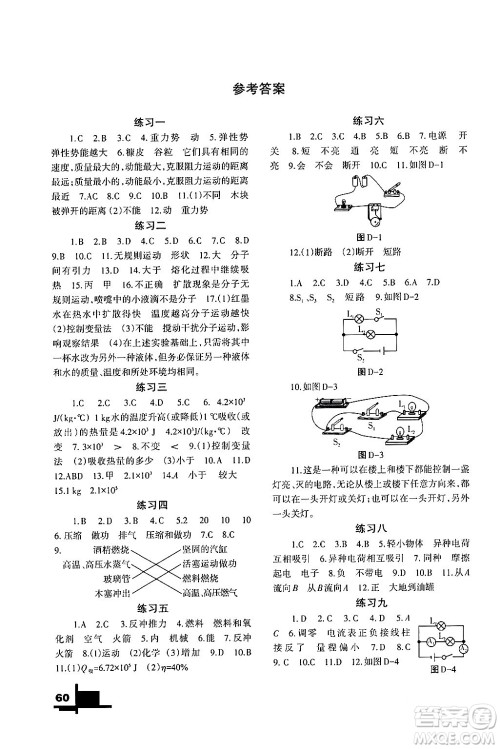 兰州大学出版社2024寒假作业九年级物理北师大版答案