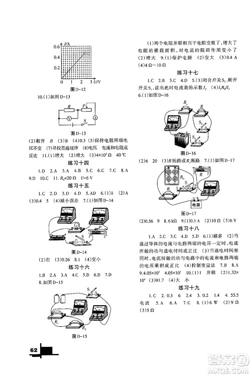 兰州大学出版社2024寒假作业九年级物理北师大版答案