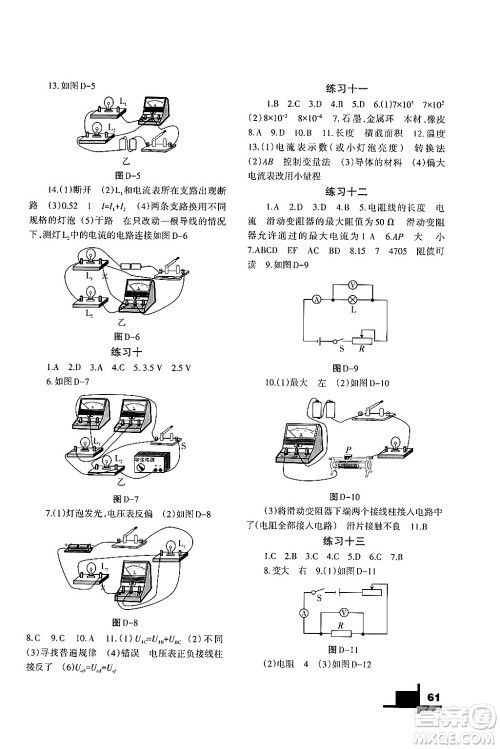 兰州大学出版社2024寒假作业九年级物理北师大版答案