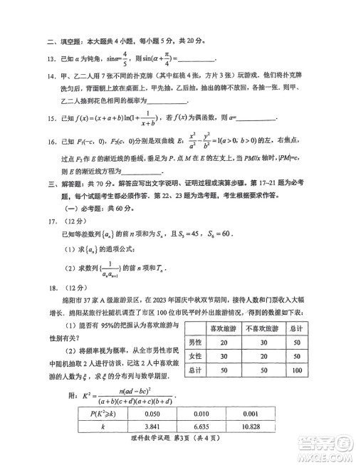 绵阳市高中2021级第二次诊断性考试理科数学试卷答案