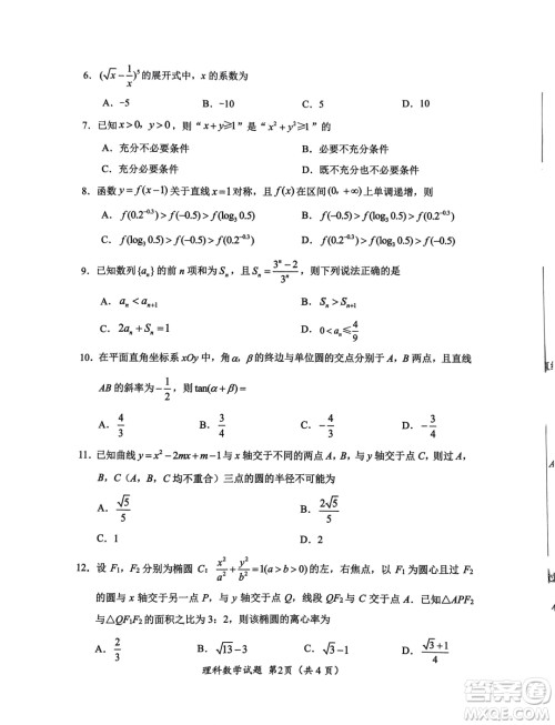 绵阳市高中2021级第二次诊断性考试理科数学试卷答案