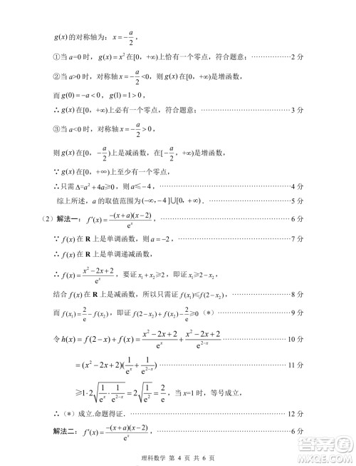 绵阳市高中2021级第二次诊断性考试理科数学试卷答案