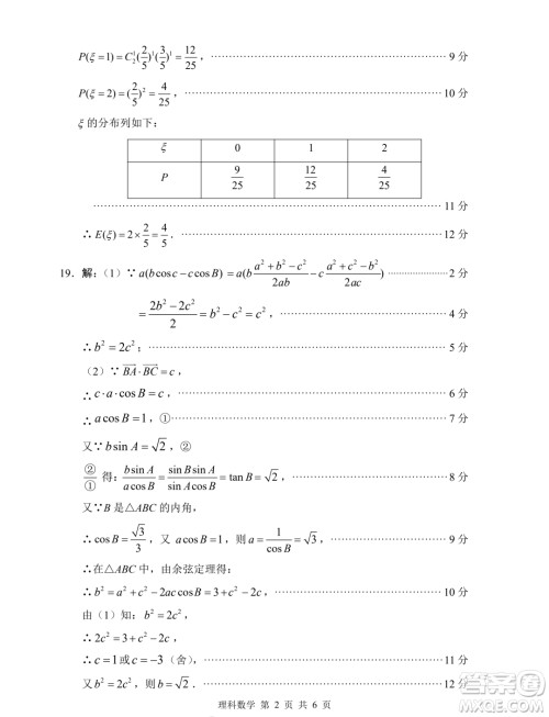 绵阳市高中2021级第二次诊断性考试理科数学试卷答案