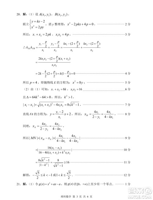 绵阳市高中2021级第二次诊断性考试理科数学试卷答案