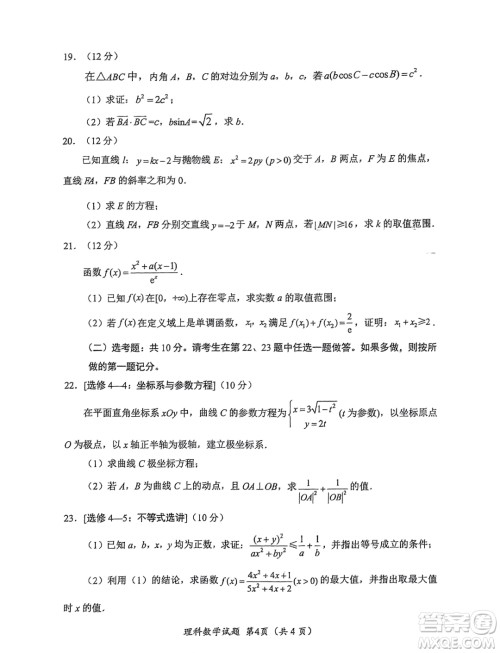 绵阳市高中2021级第二次诊断性考试理科数学试卷答案