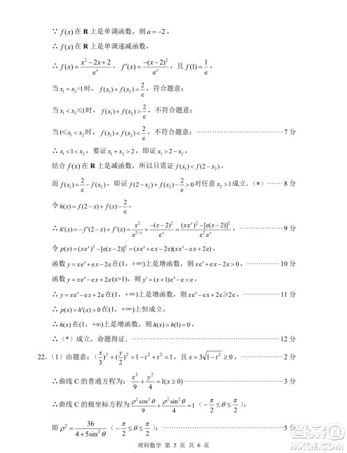 绵阳市高中2021级第二次诊断性考试理科数学试卷答案