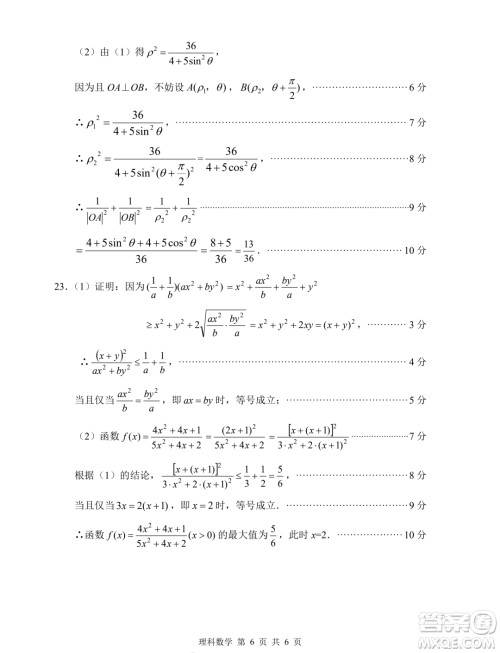 绵阳市高中2021级第二次诊断性考试理科数学试卷答案