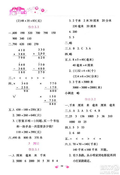 北京教育出版社2024新课标寒假乐园三年级数学通用版答案