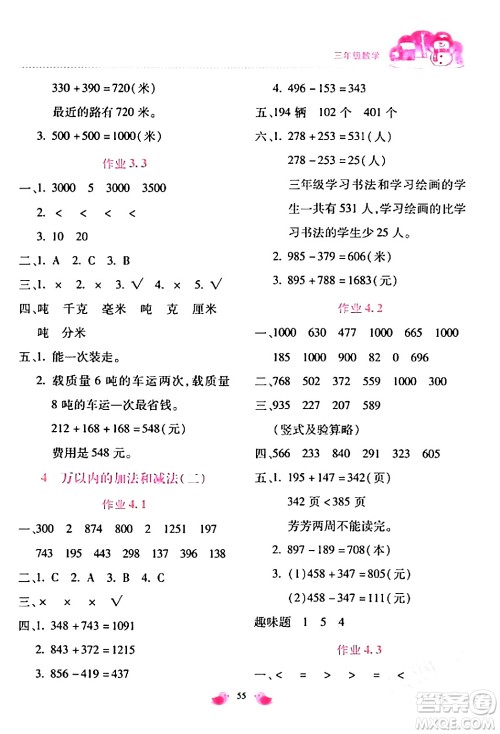 北京教育出版社2024新课标寒假乐园三年级数学通用版答案