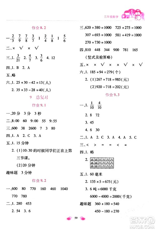 北京教育出版社2024新课标寒假乐园三年级数学通用版答案