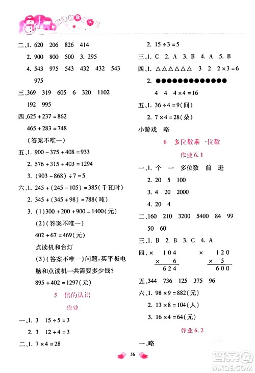 北京教育出版社2024新课标寒假乐园三年级数学通用版答案