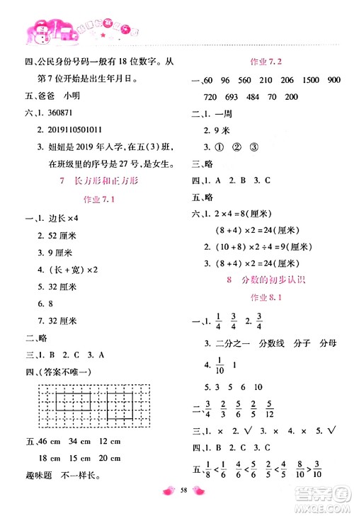 北京教育出版社2024新课标寒假乐园三年级数学通用版答案