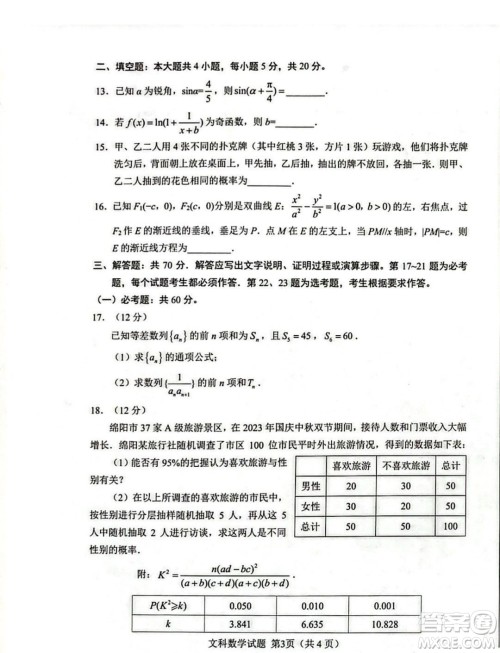 绵阳市高中2021级第二次诊断性考试文科数学试卷答案