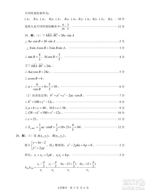 绵阳市高中2021级第二次诊断性考试文科数学试卷答案