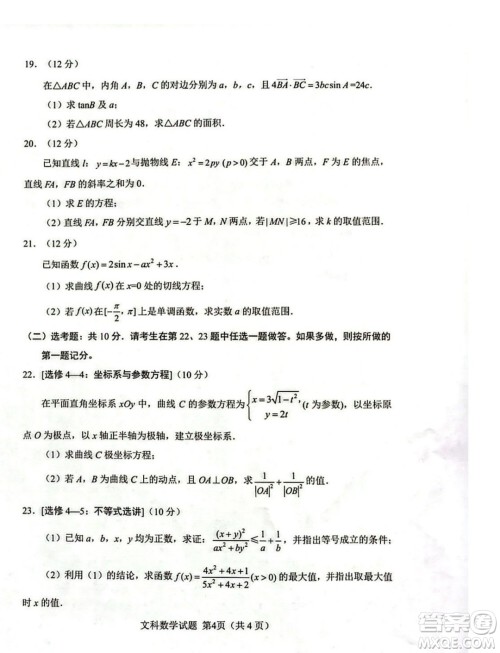 绵阳市高中2021级第二次诊断性考试文科数学试卷答案