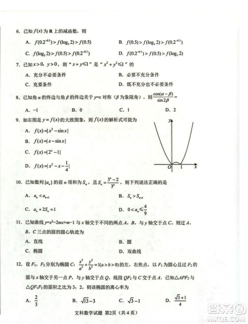 绵阳市高中2021级第二次诊断性考试文科数学试卷答案