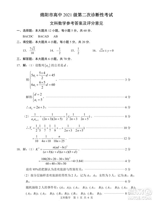 绵阳市高中2021级第二次诊断性考试文科数学试卷答案