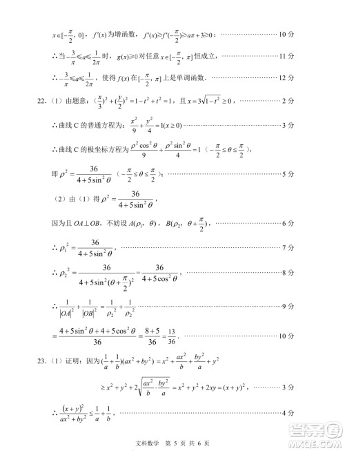 绵阳市高中2021级第二次诊断性考试文科数学试卷答案