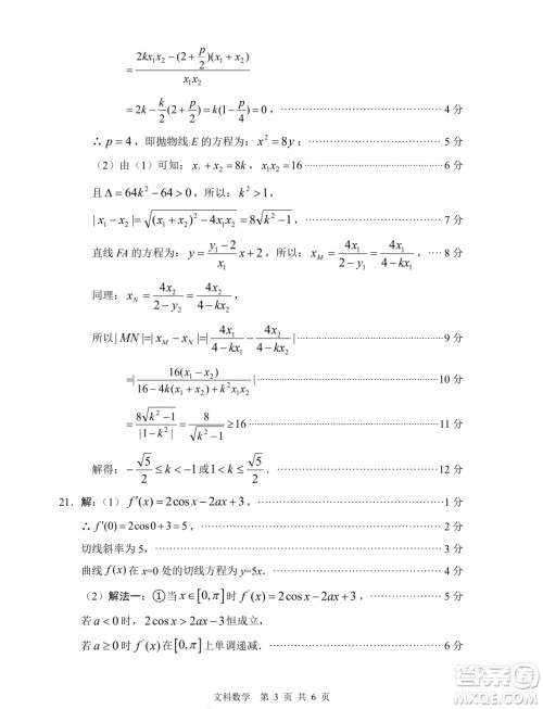 绵阳市高中2021级第二次诊断性考试文科数学试卷答案