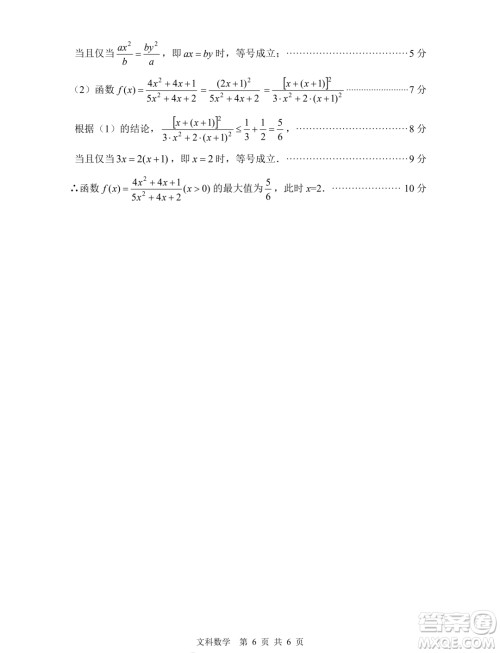 绵阳市高中2021级第二次诊断性考试文科数学试卷答案