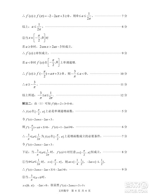 绵阳市高中2021级第二次诊断性考试文科数学试卷答案