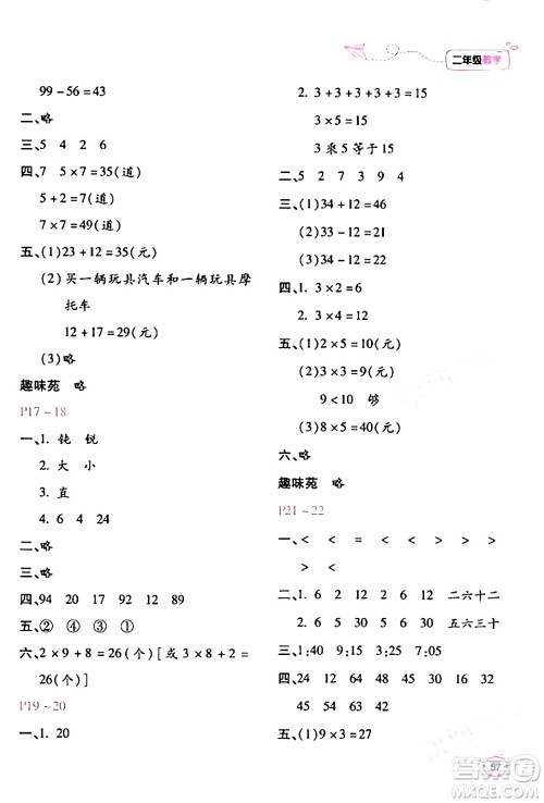 北京教育出版社2024新课标寒假乐园二年级数学课标版答案