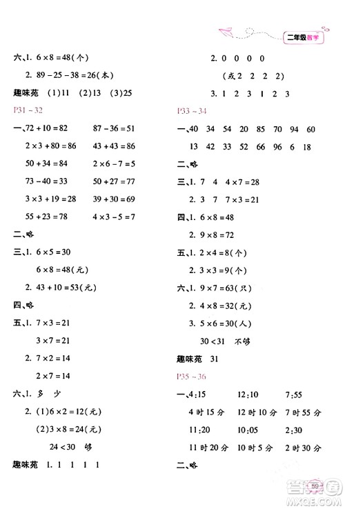 北京教育出版社2024新课标寒假乐园二年级数学课标版答案