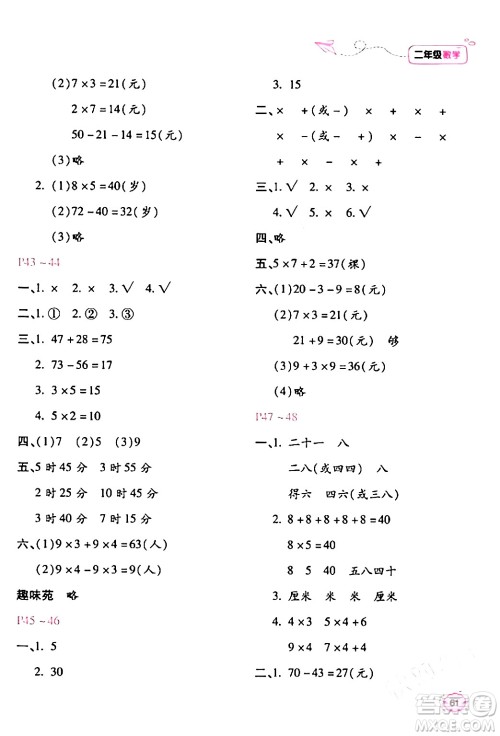 北京教育出版社2024新课标寒假乐园二年级数学课标版答案