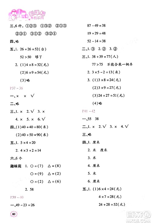 北京教育出版社2024新课标寒假乐园二年级数学课标版答案