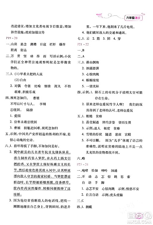 北京教育出版社2024新课标寒假乐园六年级语文课标版答案