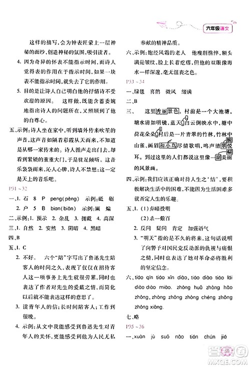 北京教育出版社2024新课标寒假乐园六年级语文课标版答案 北京教育出版社2024新课标寒假乐园六年级语文课标版答案