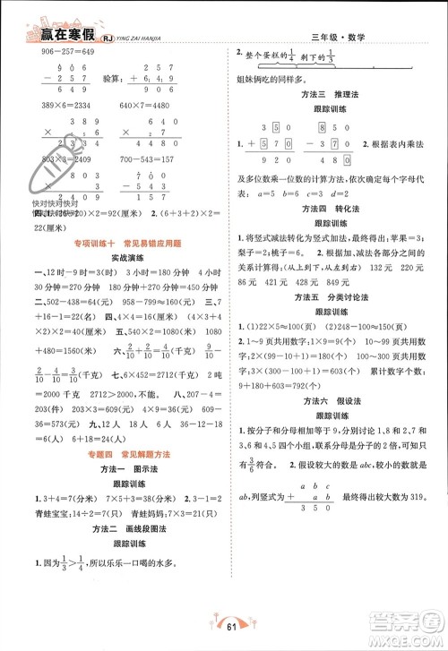 合肥工业大学出版社2024赢在寒假期末闯关三年级数学人教版参考答案