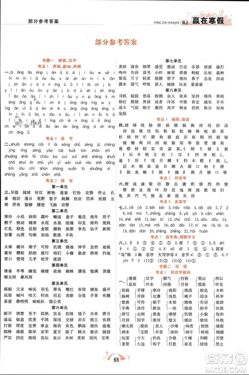 合肥工业大学出版社2024赢在寒假期末闯关三年级语文人教版参考答案