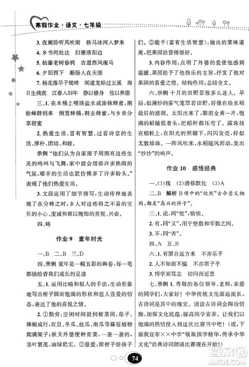 甘肃教育出版社2024义务教育教科书寒假作业七年级语文通用版答案