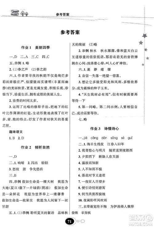 甘肃教育出版社2024义务教育教科书寒假作业七年级语文通用版答案