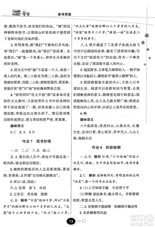 甘肃教育出版社2024义务教育教科书寒假作业七年级语文通用版答案