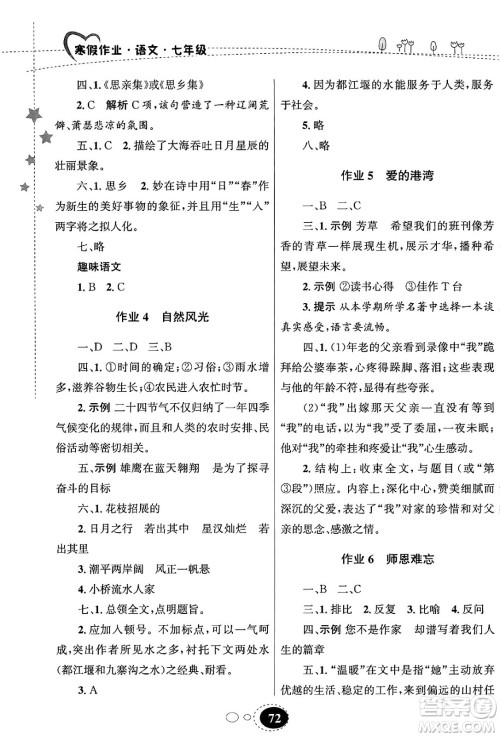 甘肃教育出版社2024义务教育教科书寒假作业七年级语文通用版答案