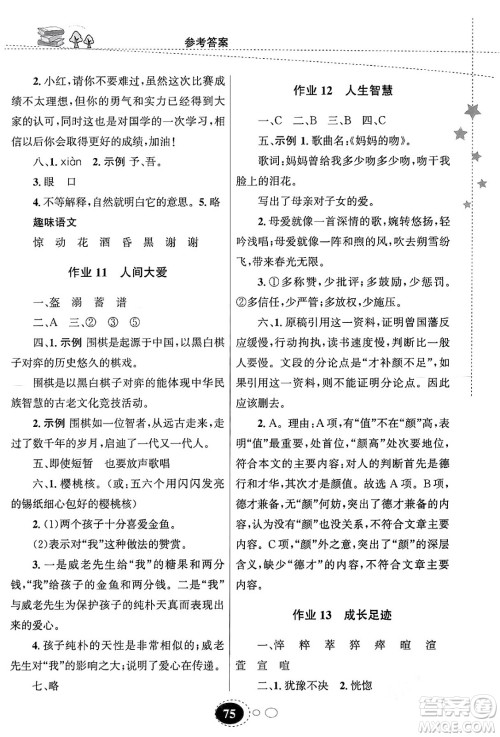 甘肃教育出版社2024义务教育教科书寒假作业七年级语文通用版答案